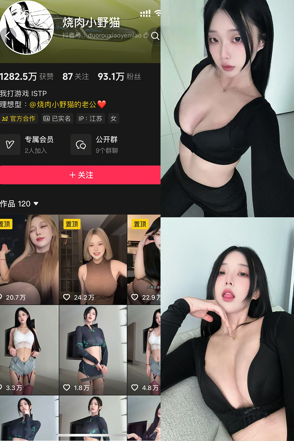 抖音 烧肉小野猫 秘语空间 NO.001期