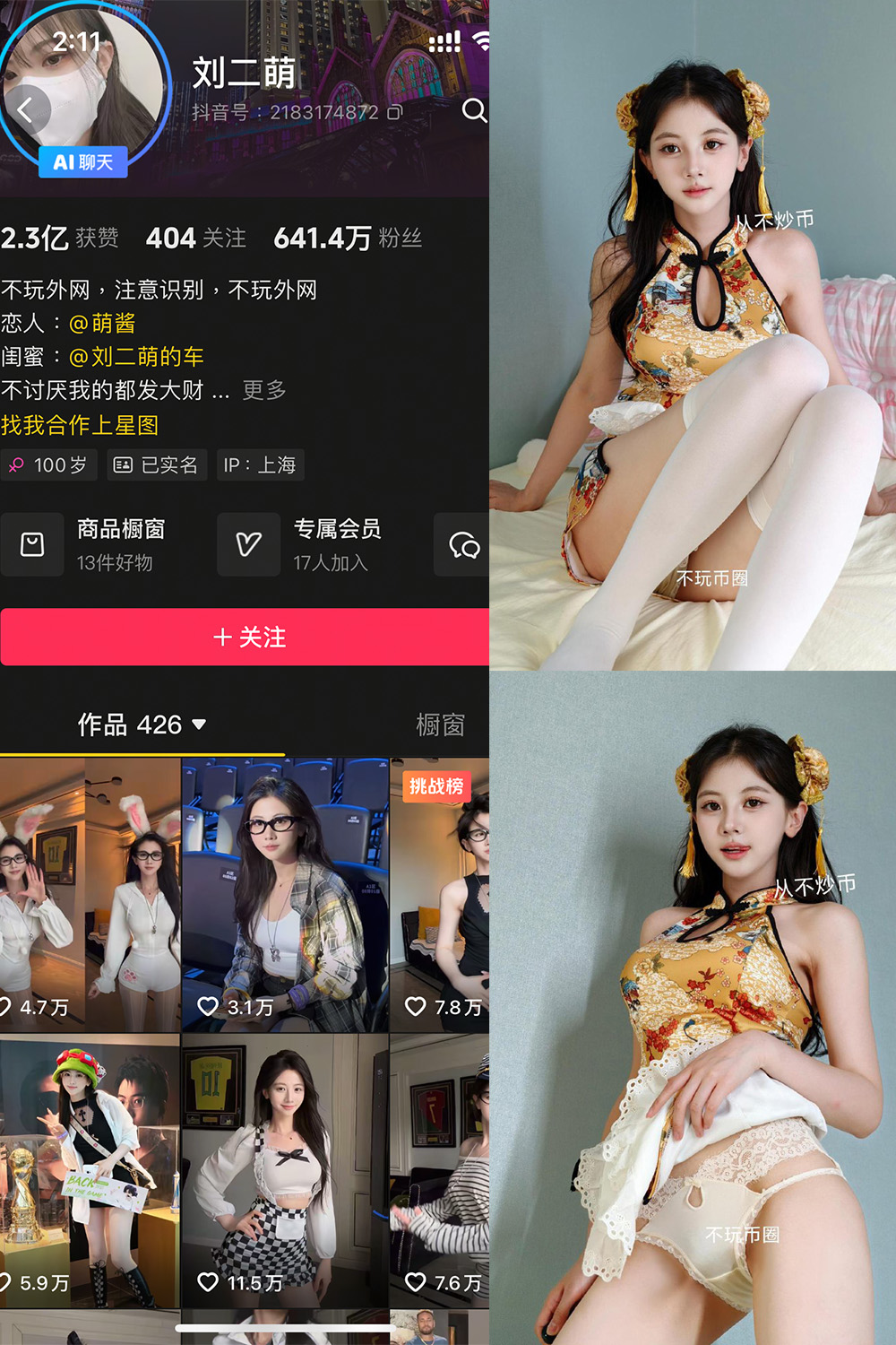 抖音 刘二萌 岛遇 NO.015期