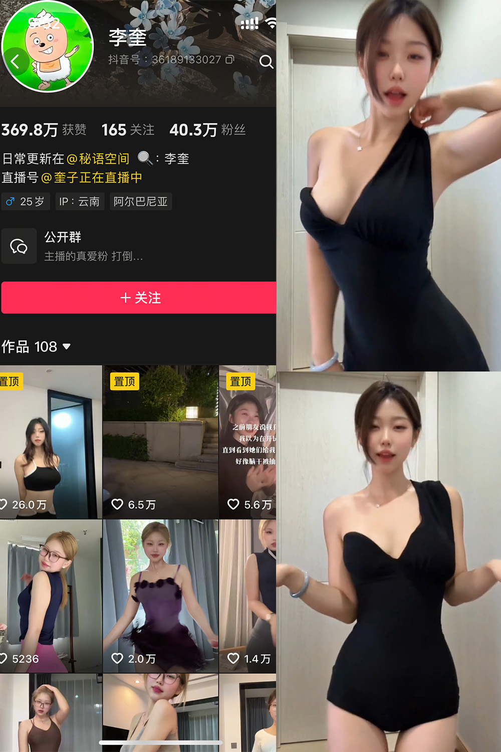 抖音 李奎 秘语空间 NO.006期 更新至：2025.8.18