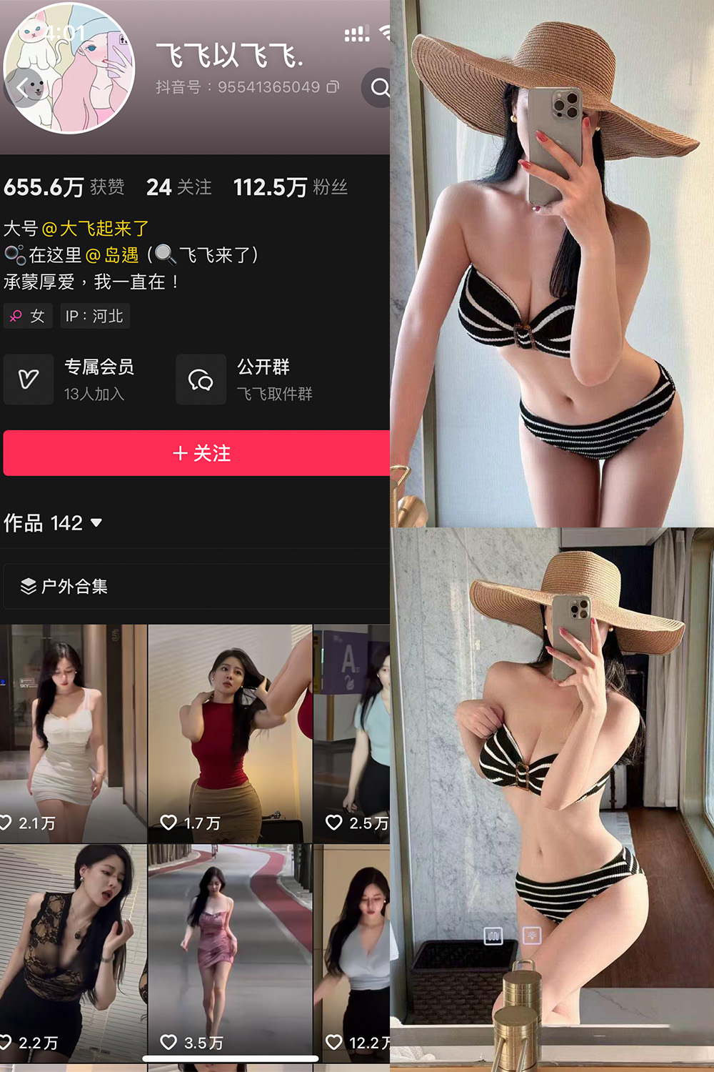 抖音 飞飞以飞飞 岛遇 NO.006期 更新至：2025.8.23