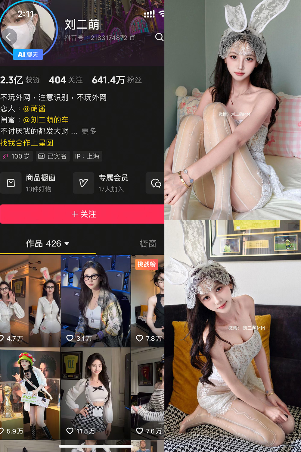 抖音 刘二萌 岛遇 NO.018期 更新至：2025.9.11