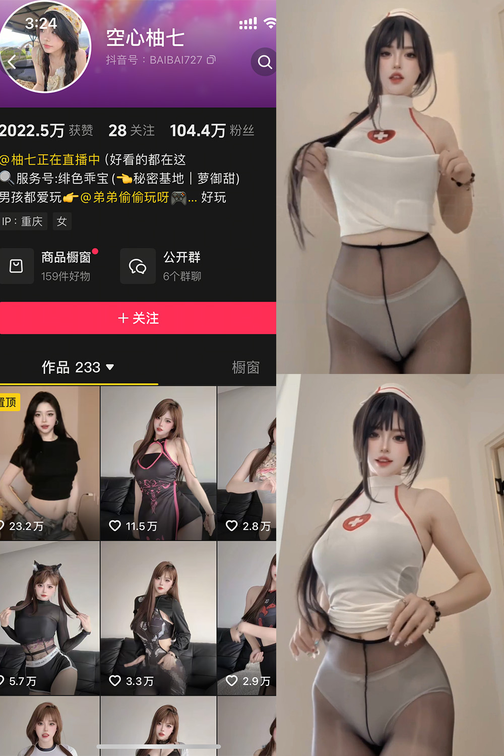 抖音 空心柚七 微密圈 NO.019期 更新至:2025.9.29