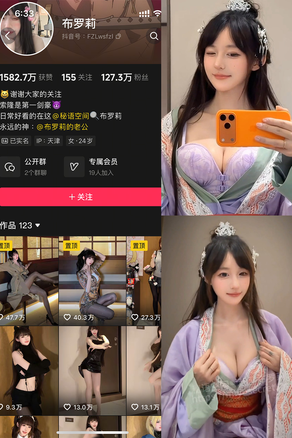 抖音 布罗莉 秘语空间 NO.028期