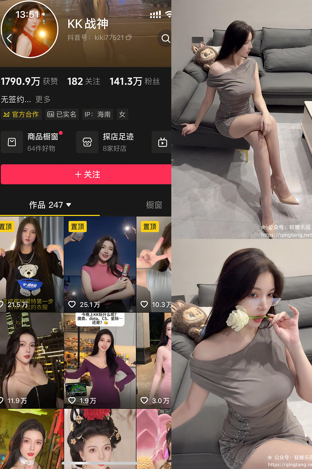 抖音 KK战神 轻糖乐园 NO.002期