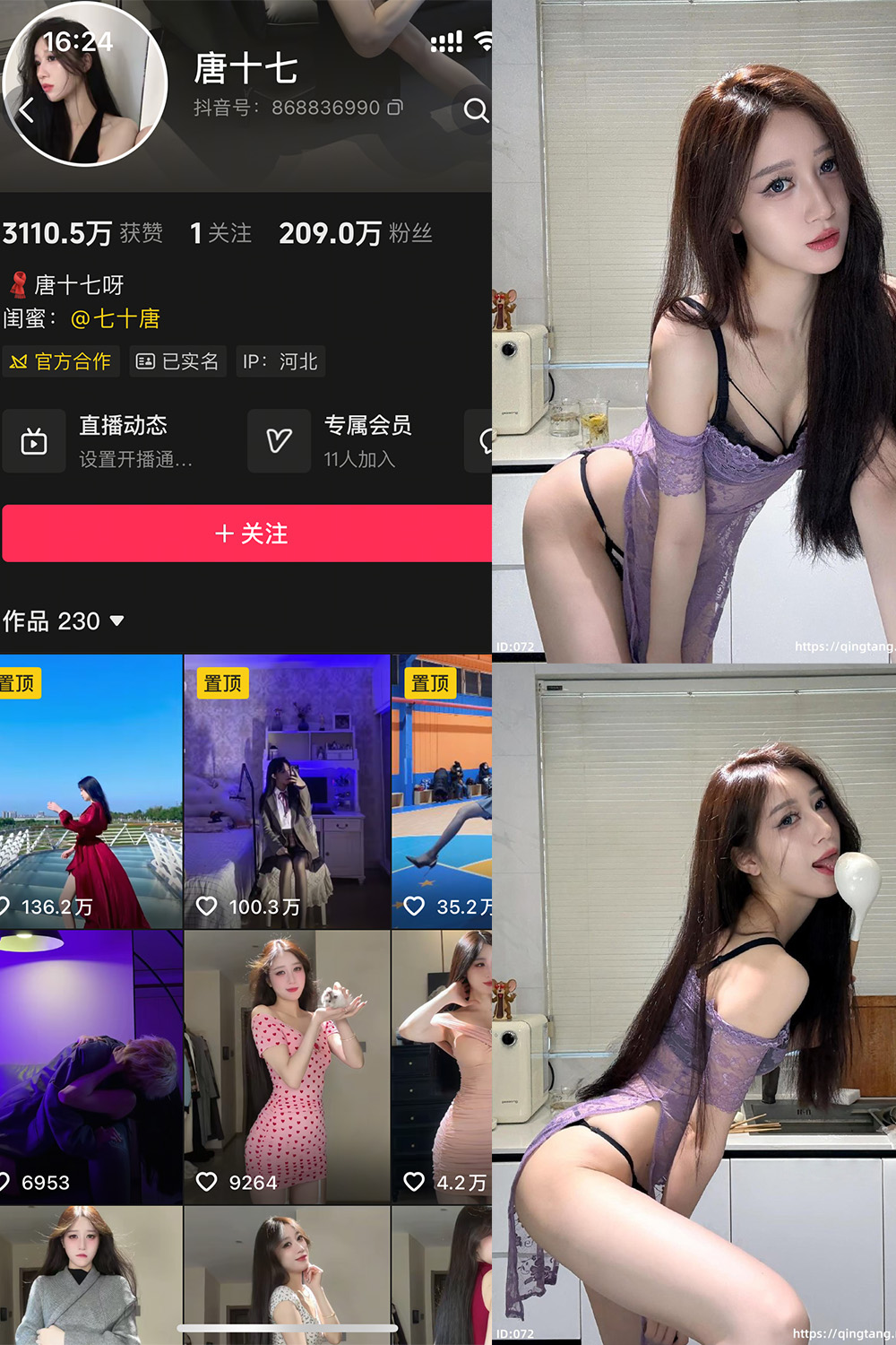 抖音 唐十七 轻糖乐园 NO.003期 更新至：2025.11.23