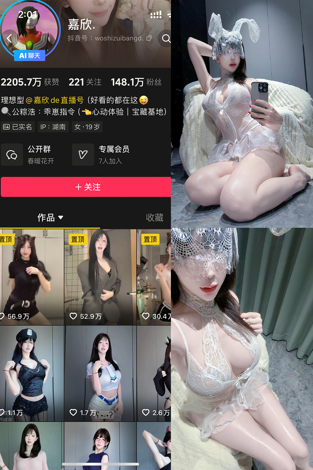 抖音 嘉欣 岛遇 NO.013 更新至:2025.11.28