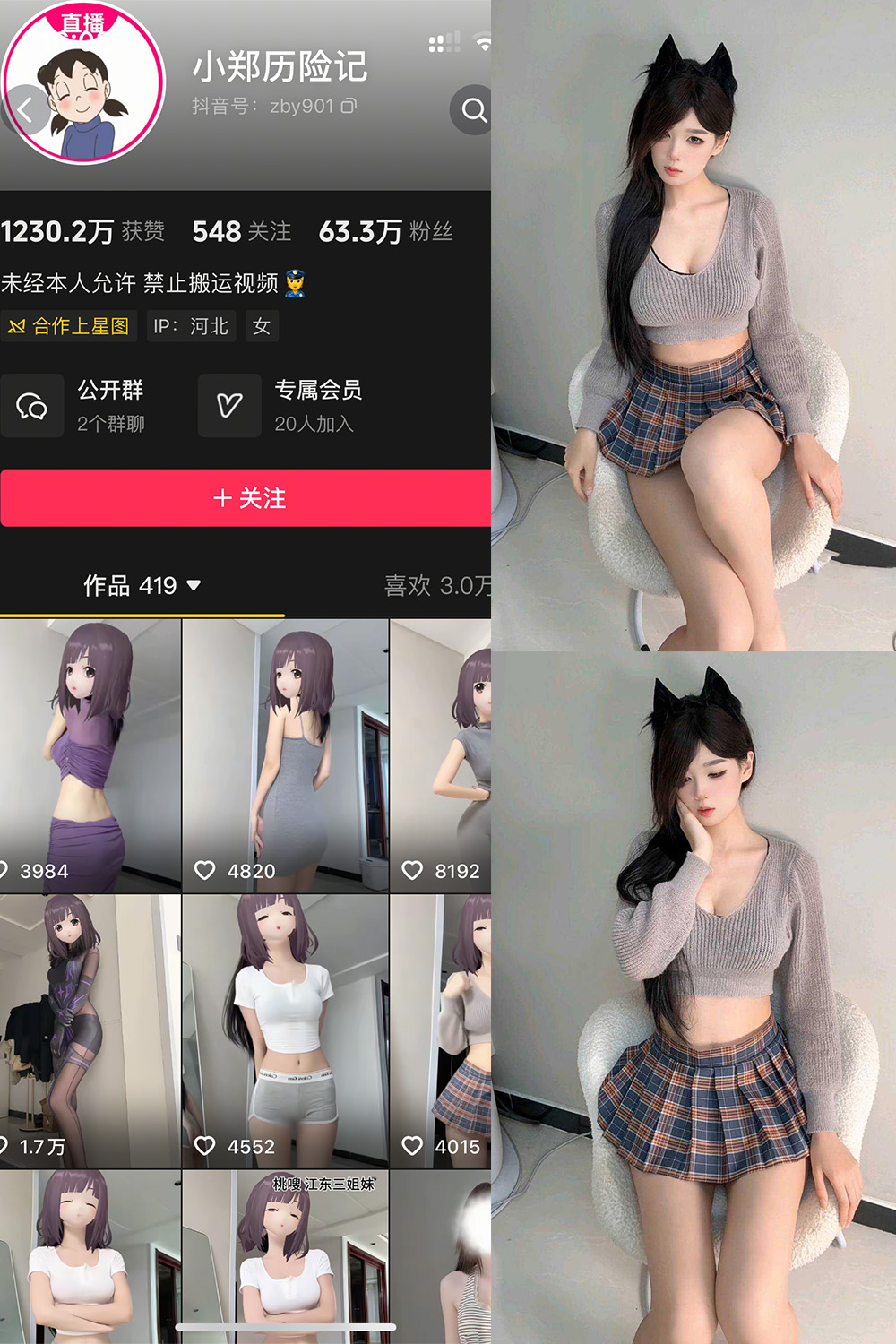 抖音 小郑历险记 岛遇 NO.002期 更新至:2025.12.27