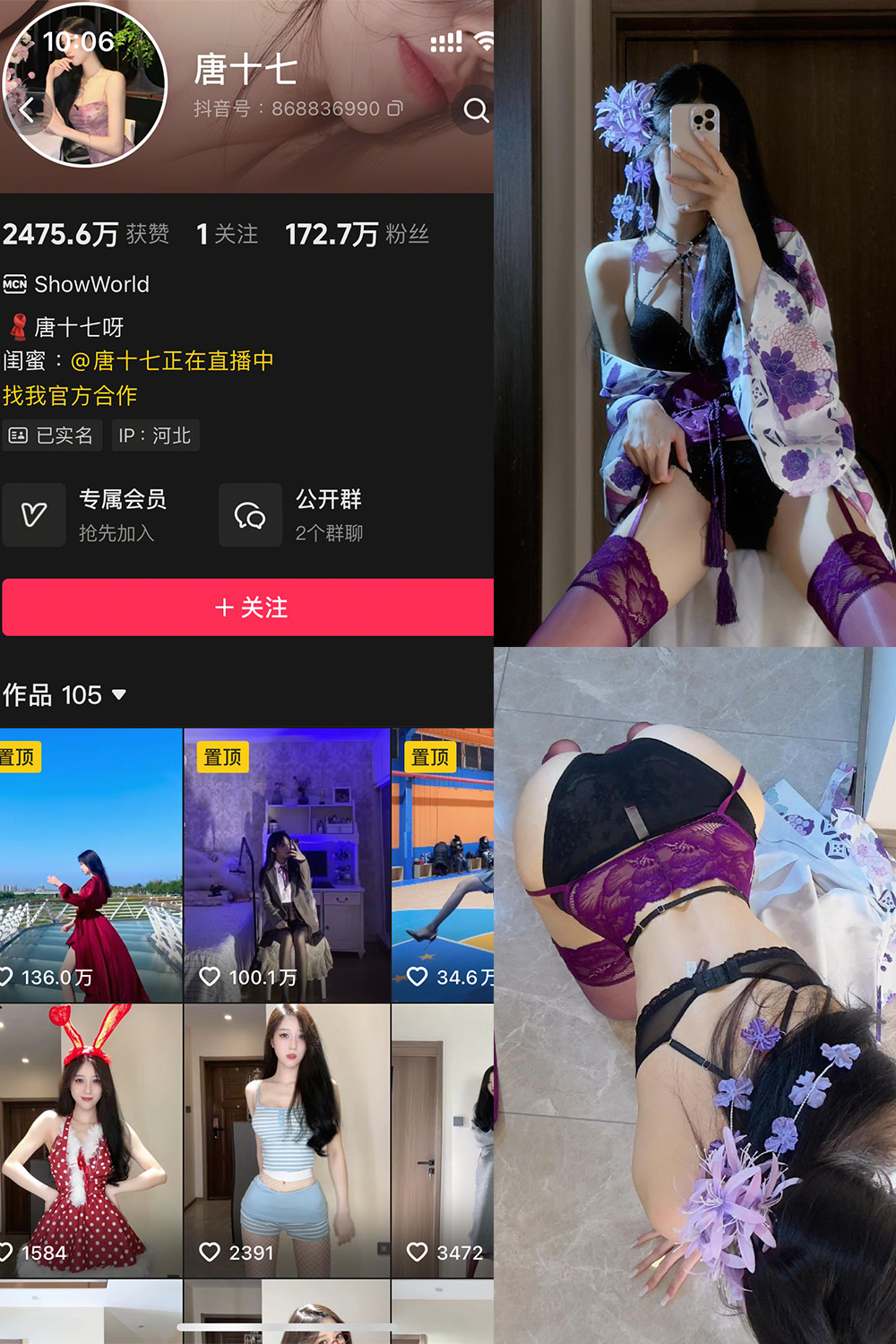 抖音 唐十七 秘语空间 NO.021期