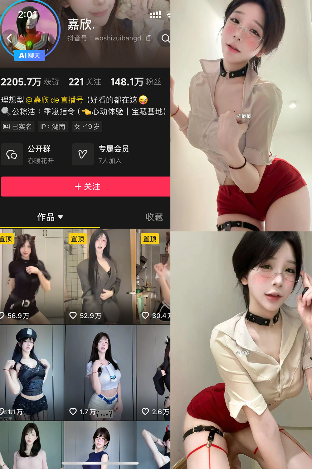 抖音 嘉欣 岛遇 NO.014 更新至:2026.1.20