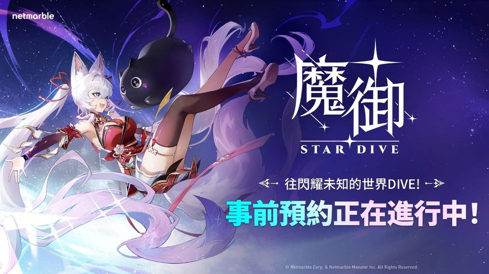 幻兽养成动作RPG《魔御:STAR DIVE》 宣布4月15日全球正式上市