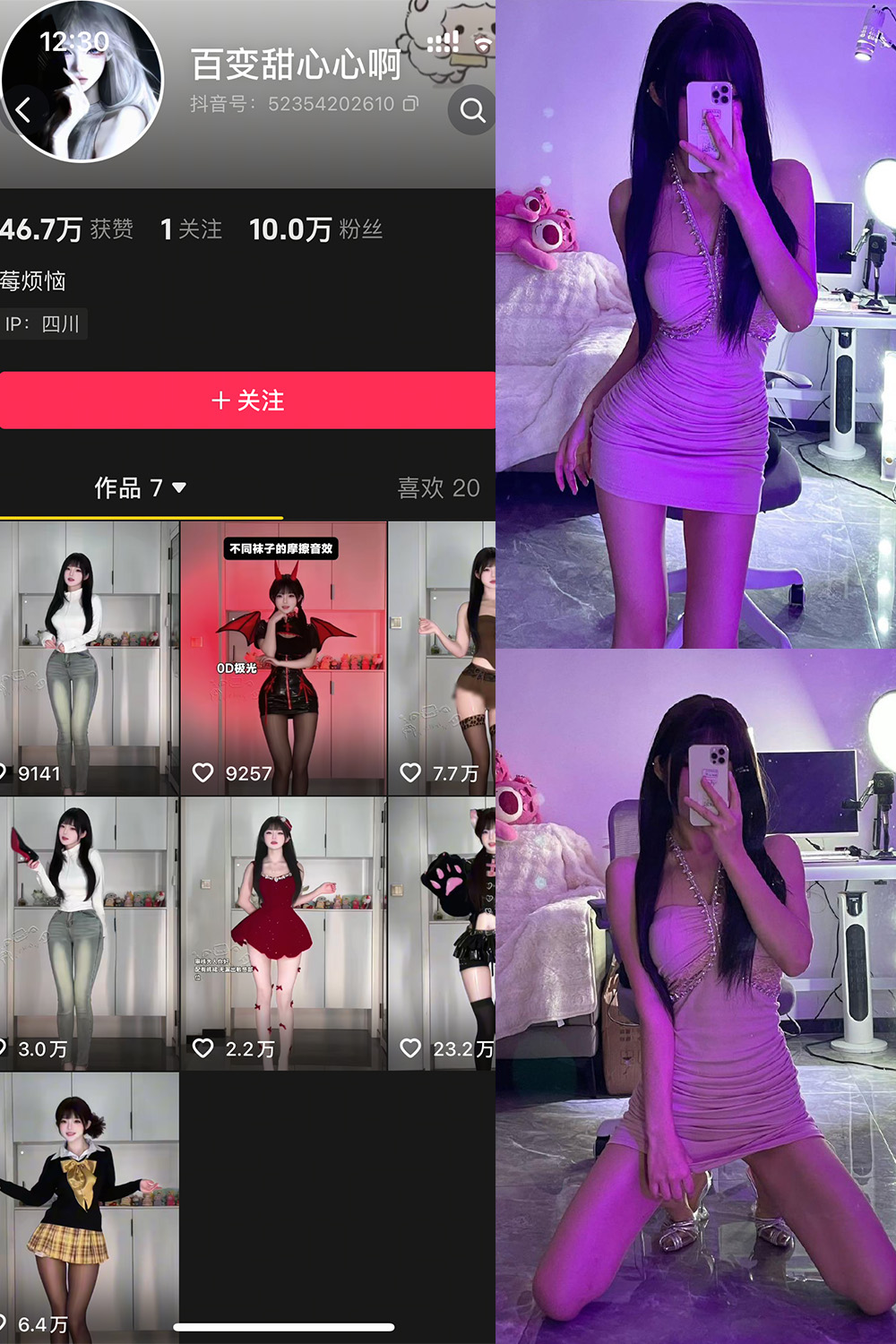 抖音 百变甜心心啊 岛遇 NO.002期 更新至:2026.2.20