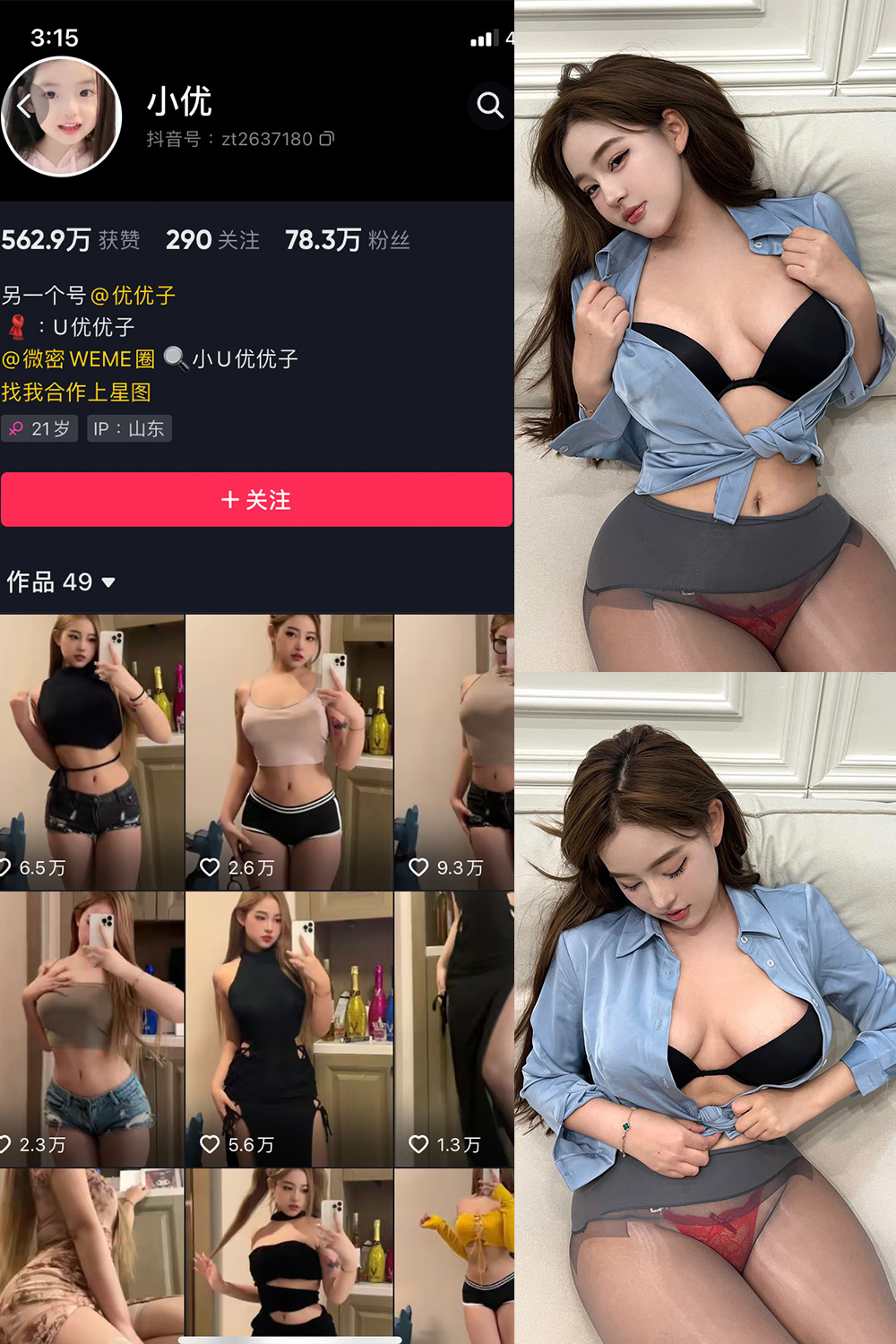 抖音 小U优优子 VIP 微密圈 NO.057期 更新至:2024.10.13 - 预览图 1 抖音 小U优优子 VIP 微密圈 NO.057期 更新至:2024.10.13 - 预览图 1