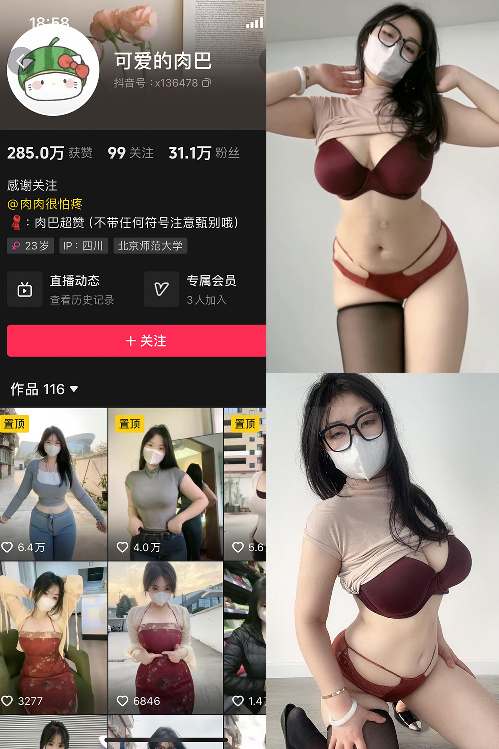 抖音 可爱的肉巴 微密圈 NO.0027期 更新至:2024.9.19 - 预览图 1 抖音 可爱的肉巴 微密圈 NO.0027期 更新至:2024.9.19 - 预览图 1