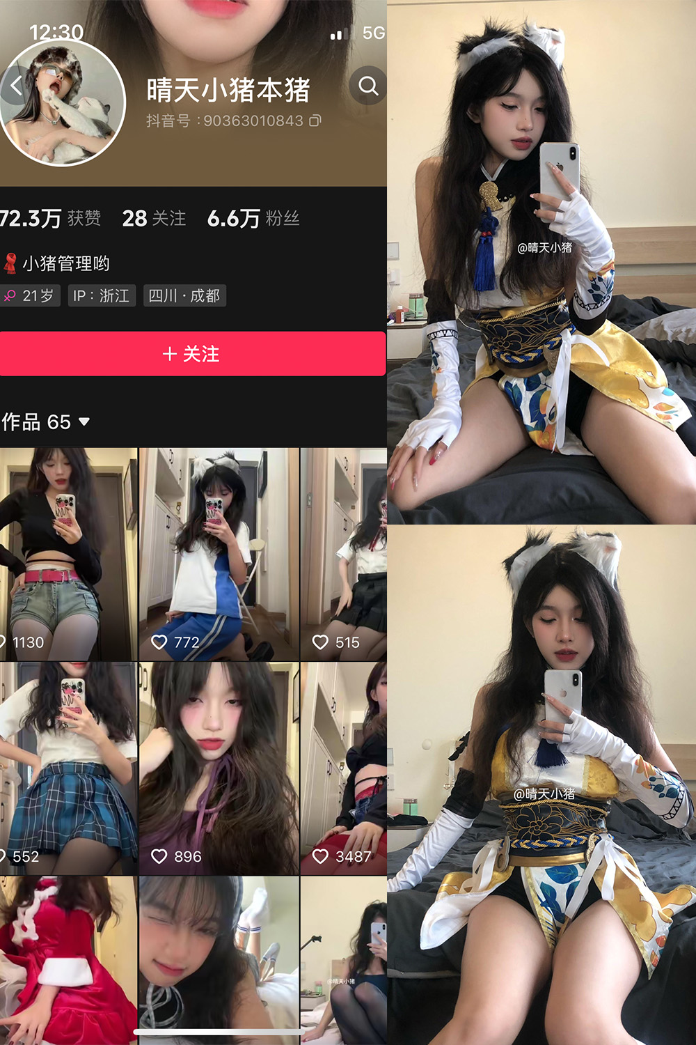 抖音 晴天小猪本猪 微密圈 NO.004期