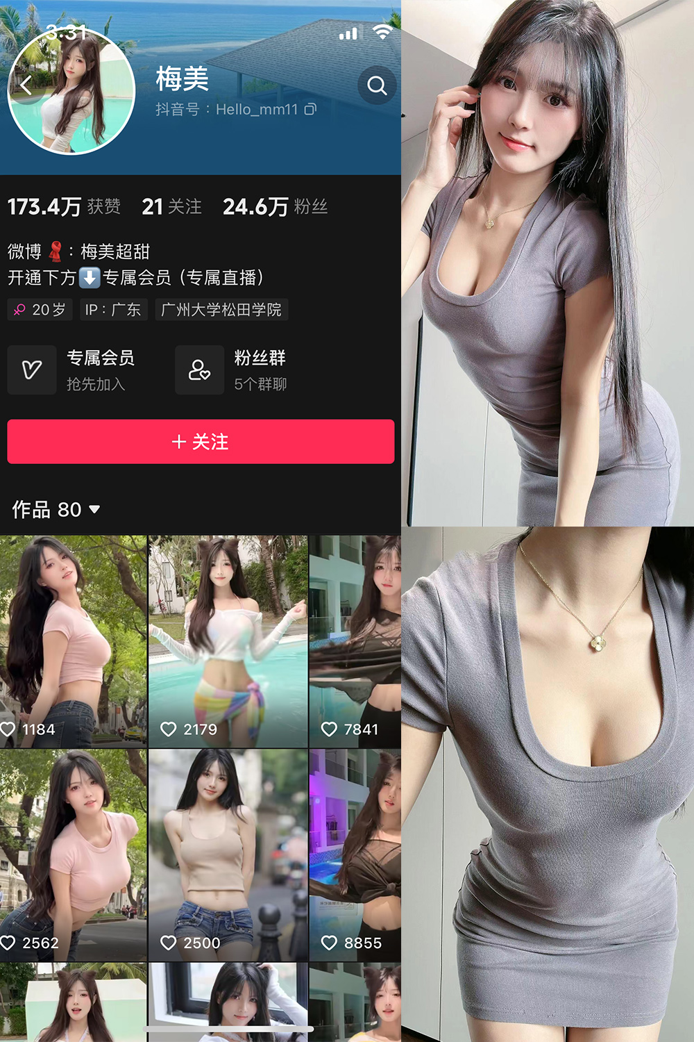 抖音 梅美 微密圈 NO.001期