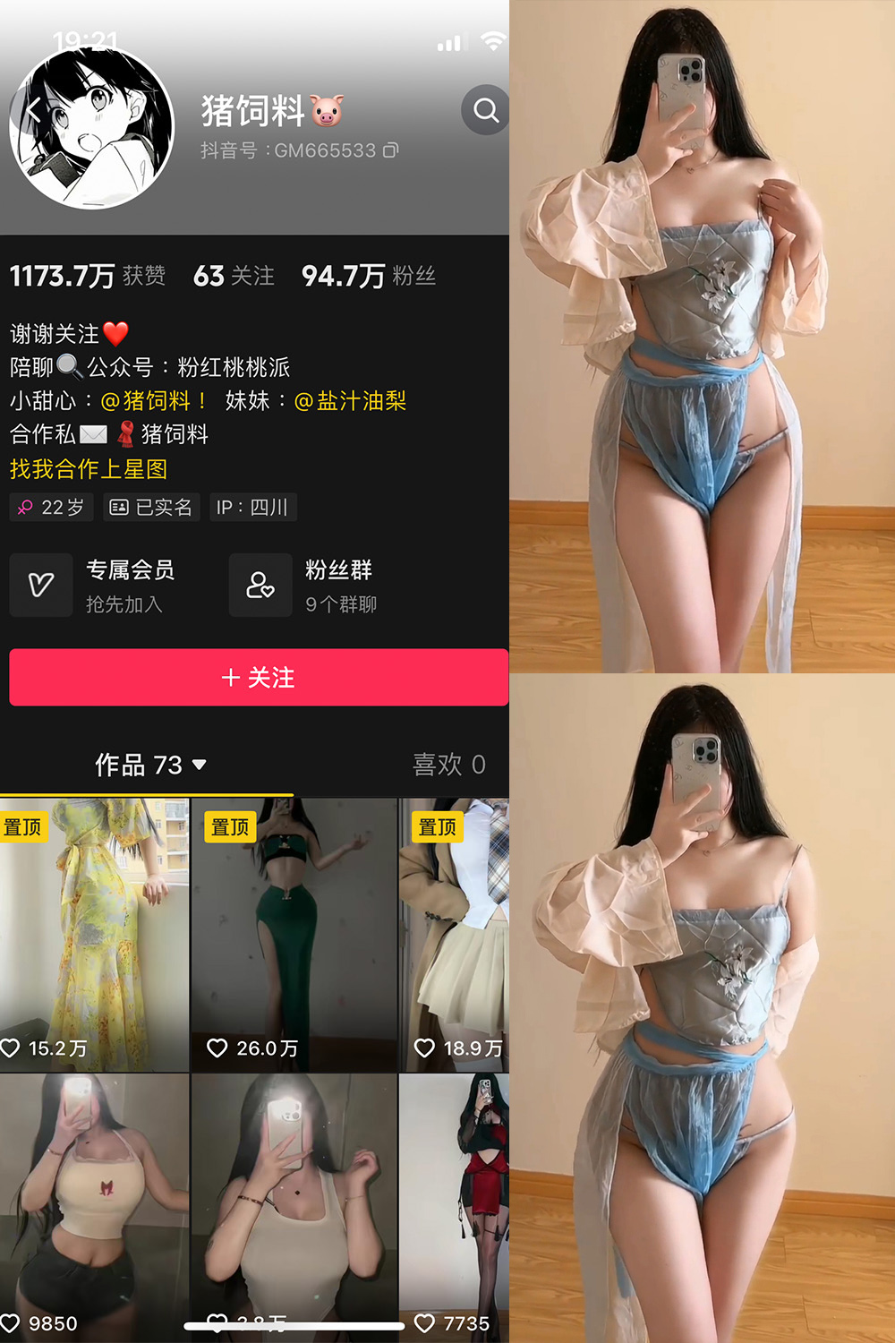 抖音 猪饲料 微密圈 NO.011期 更新至:2024.9.19 - 预览图 1 抖音 猪饲料 微密圈 NO.011期 更新至:2024.9.19 - 预览图 1