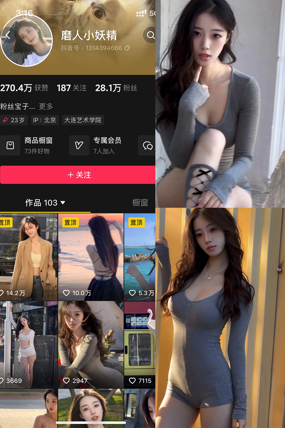 抖音 磨人小妖精 铁粉空间 NO.001期 更新至:2024.10.14 - 预览图 1 抖音 磨人小妖精 铁粉空间 NO.001期 更新至:2024.10.14 - 预览图 1