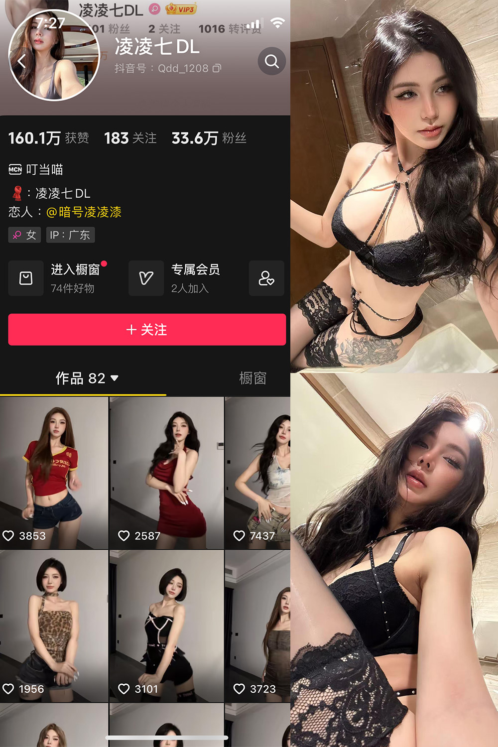 抖音 凌凌七DL 微密圈 NO.009期 更新至:2025.4.10