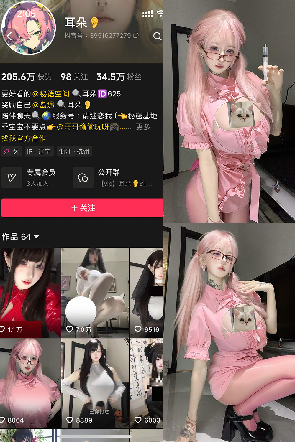 抖音 耳朵 岛遇 NO.001期 更新至:2025.6.6 - 预览图 1 抖音 耳朵 岛遇 NO.001期 更新至:2025.6.6 - 预览图 1