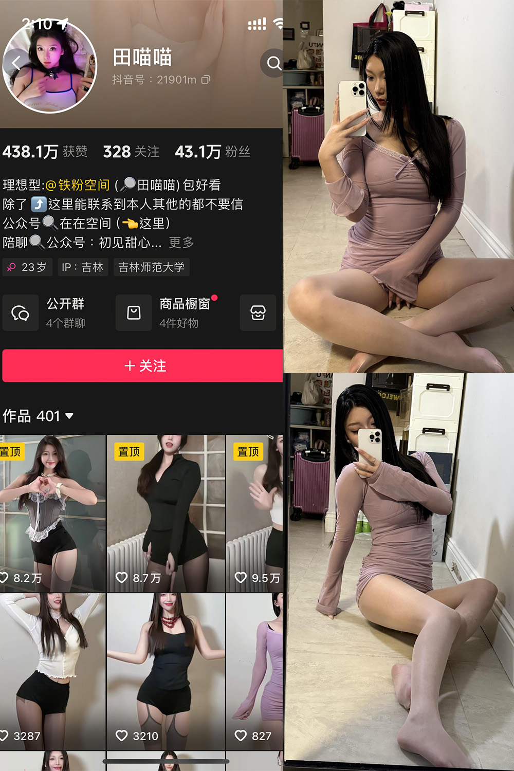 抖音 田喵喵 铁粉空间 NO.001期 更新至:2025.3.6 - 预览图 1 抖音 田喵喵 铁粉空间 NO.001期 更新至:2025.3.6 - 预览图 1